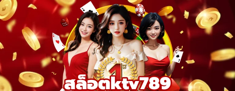 สล็อต ktv789